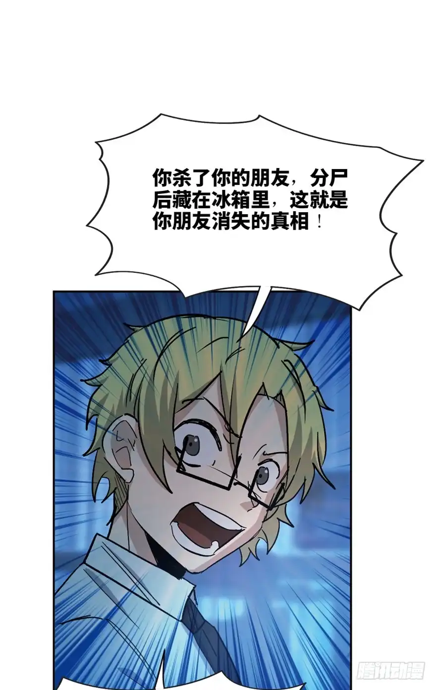 《心跳300秒》第一六四话·一千个哈姆雷特 第85页