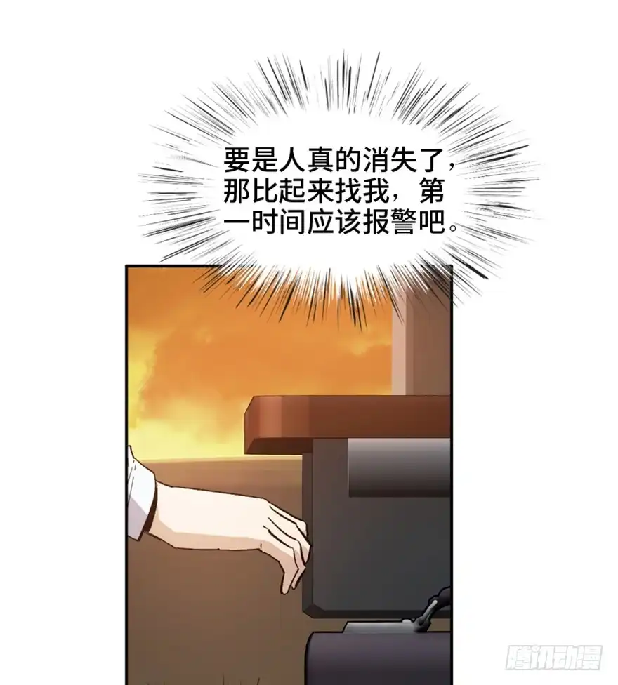 《心跳300秒》第一六四话·一千个哈姆雷特 第66页