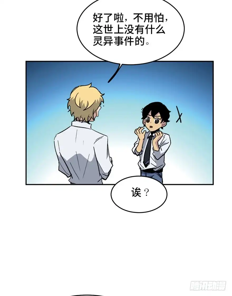 《心跳300秒》第一六四话·一千个哈姆雷特 第62页
