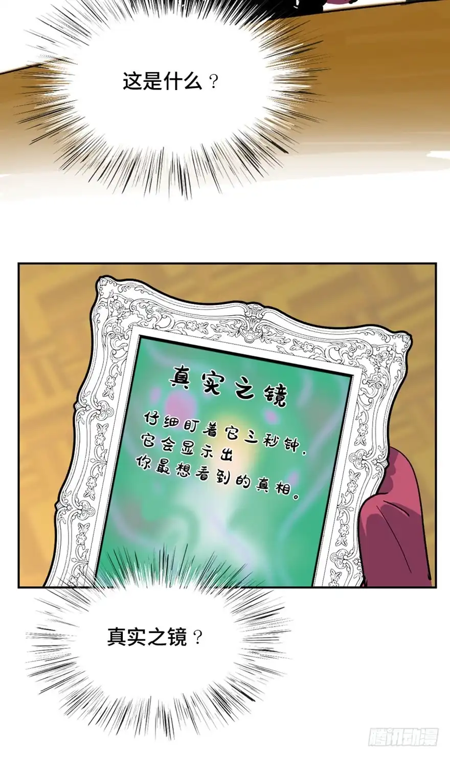 《心跳300秒》第一六四话·一千个哈姆雷特 第112页