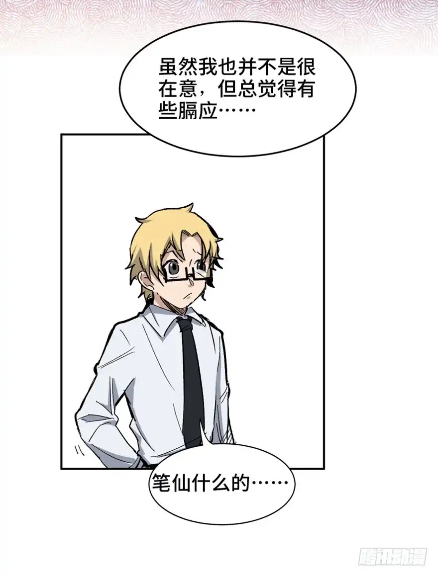 《心跳300秒》第一六四话·一千个哈姆雷特 第39页
