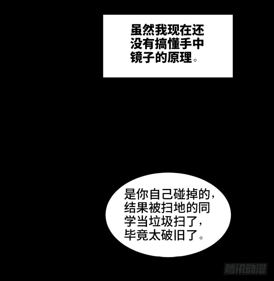 《心跳300秒》第一六四话·一千个哈姆雷特 第45页