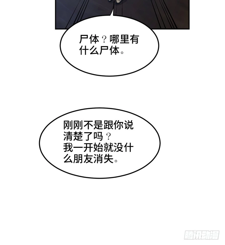 《心跳300秒》第一六四话·一千个哈姆雷特 第94页