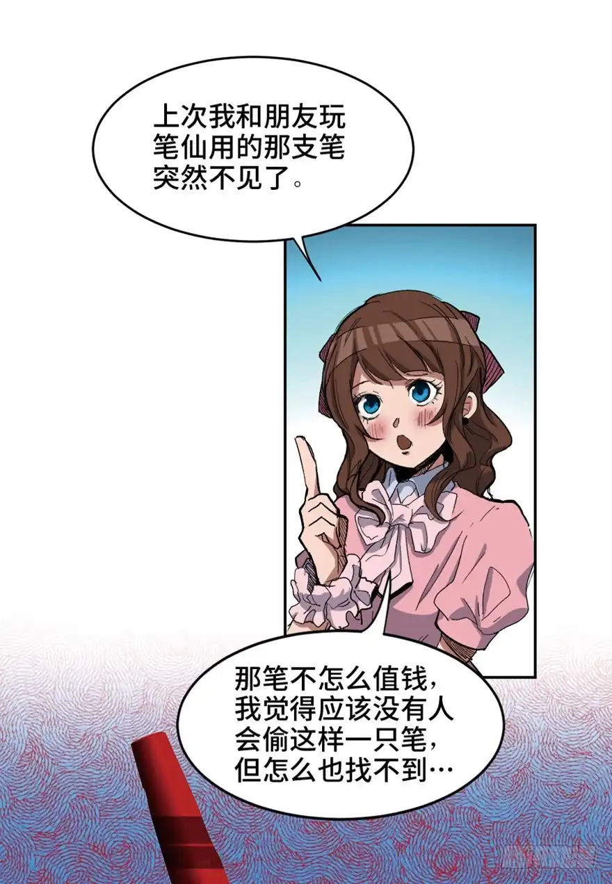 《心跳300秒》第一六四话·一千个哈姆雷特 第37页