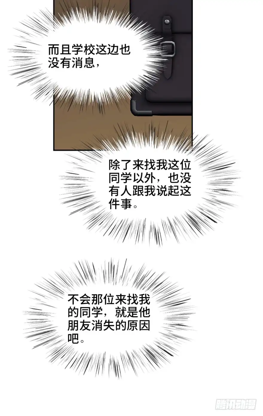 《心跳300秒》第一六四话·一千个哈姆雷特 第67页