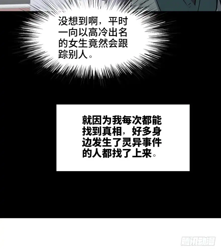 《心跳300秒》第一六四话·一千个哈姆雷特 第50页