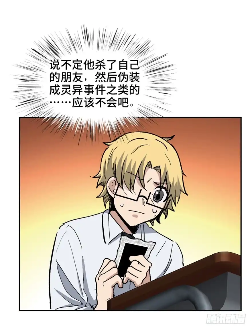 《心跳300秒》第一六四话·一千个哈姆雷特 第68页
