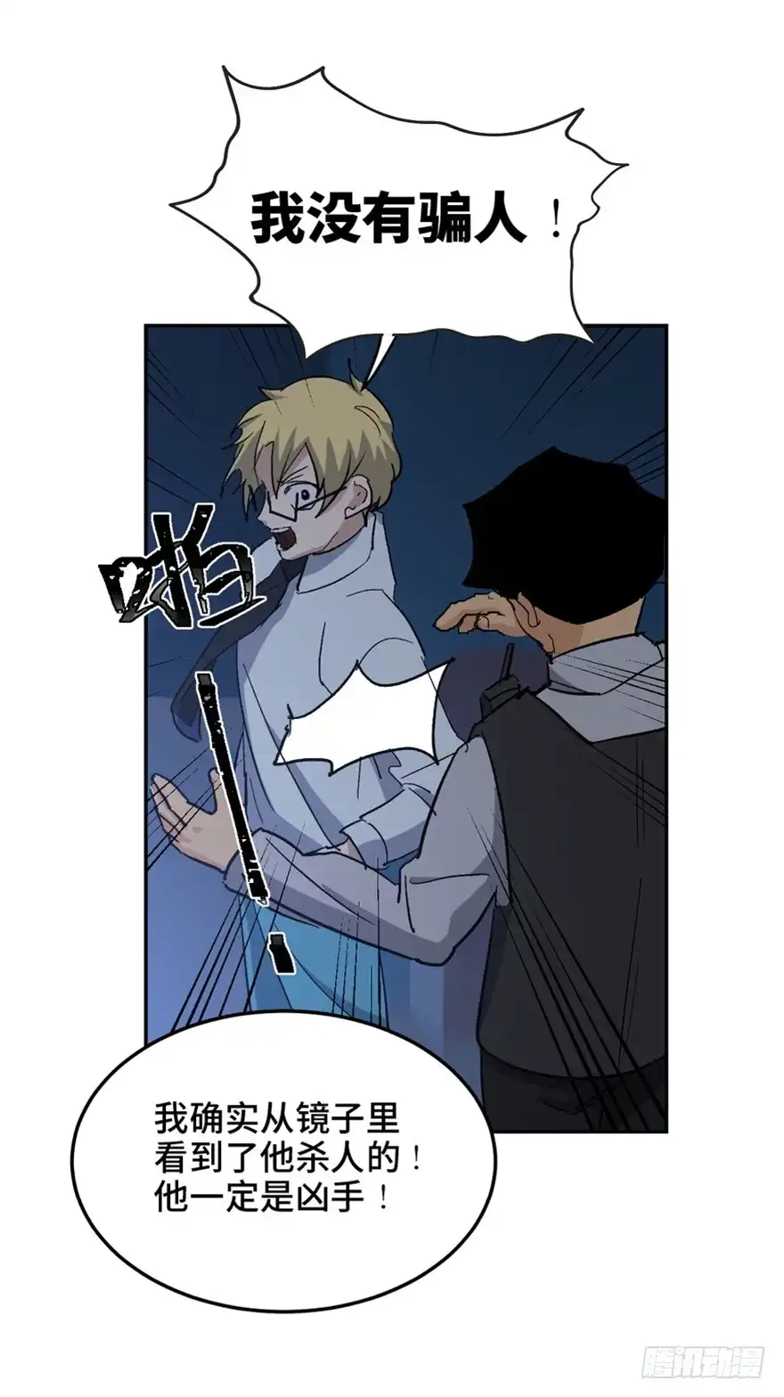 《心跳300秒》第一六四话·一千个哈姆雷特 第96页