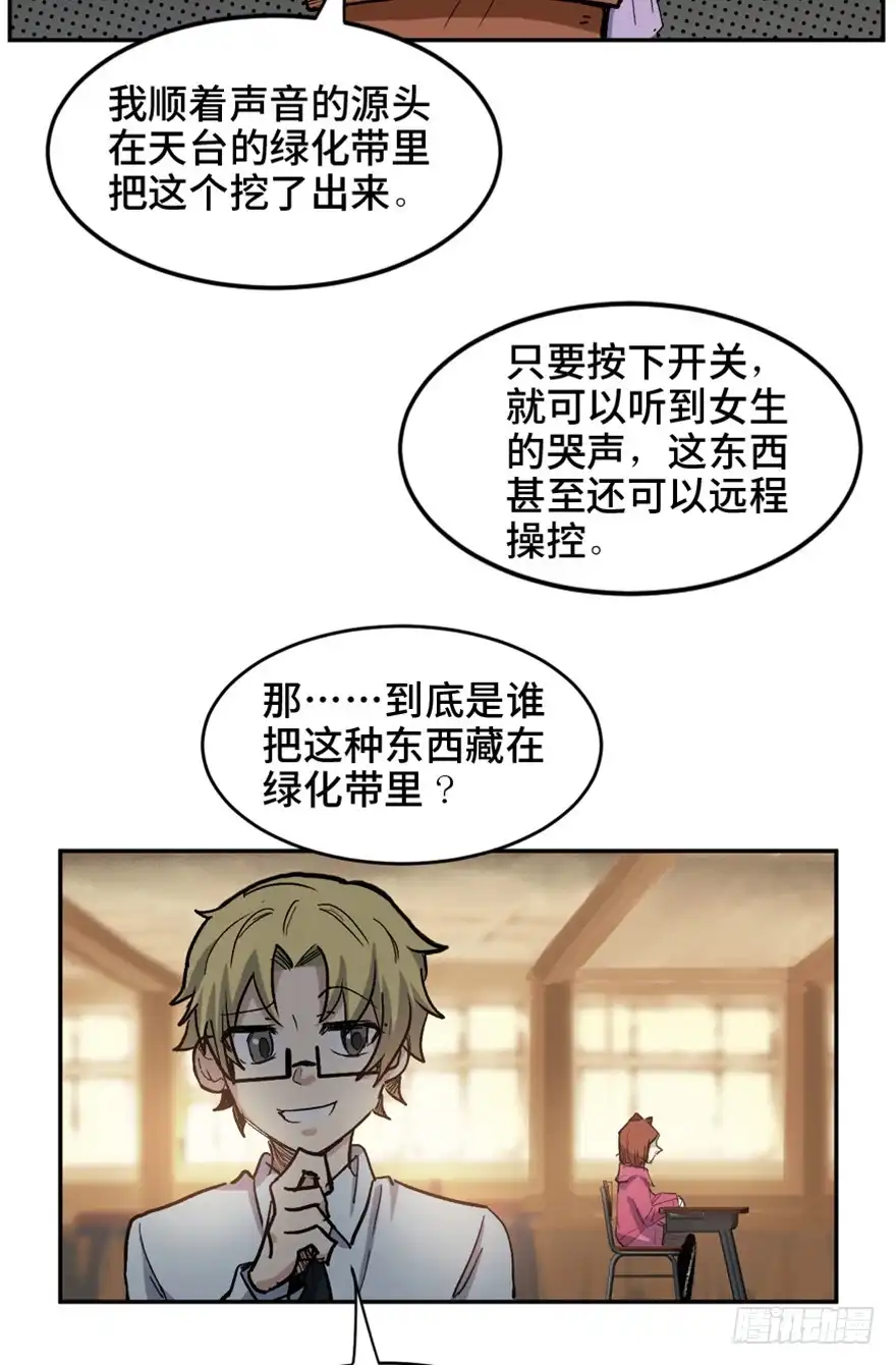 《心跳300秒》第一六四话·一千个哈姆雷特 第33页