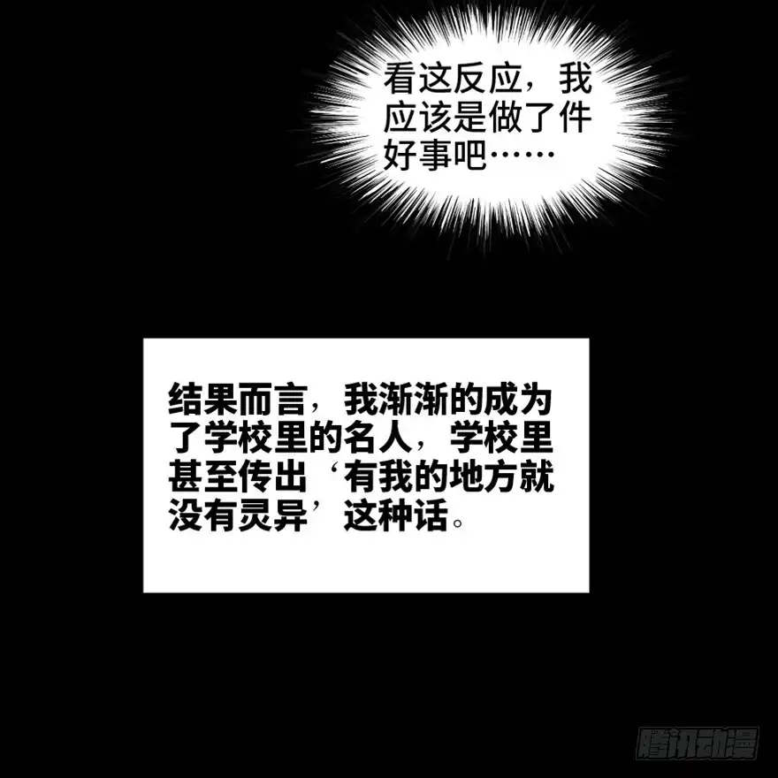 《心跳300秒》第一六四话·一千个哈姆雷特 第52页