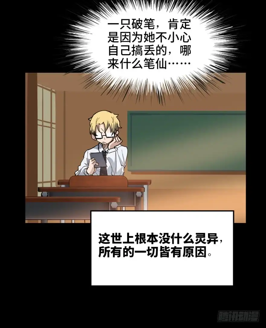 《心跳300秒》第一六四话·一千个哈姆雷特 第43页
