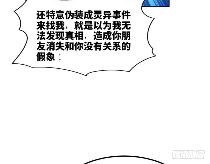 《心跳300秒》第一六四话·一千个哈姆雷特 第86页