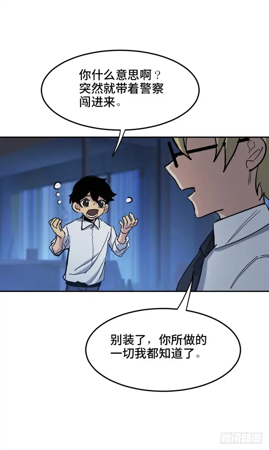 《心跳300秒》第一六四话·一千个哈姆雷特 第84页