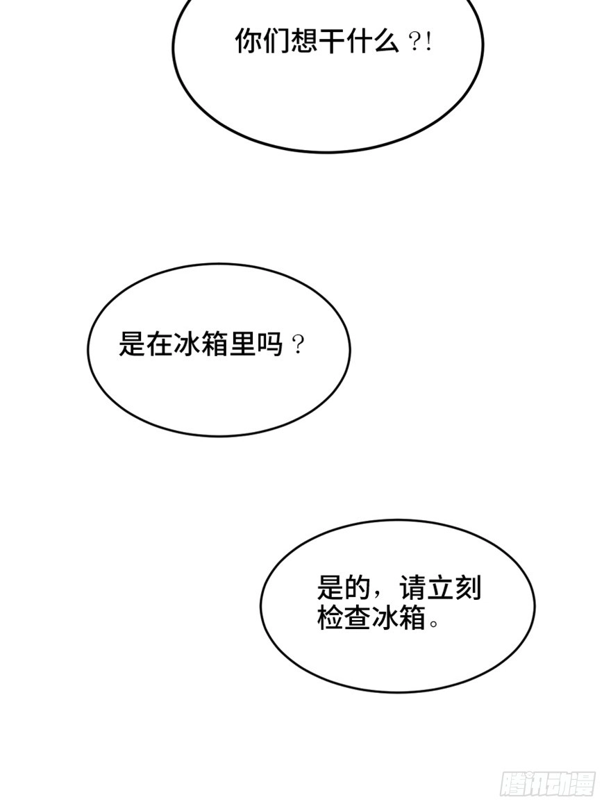 《心跳300秒》第一六四话·一千个哈姆雷特 第83页