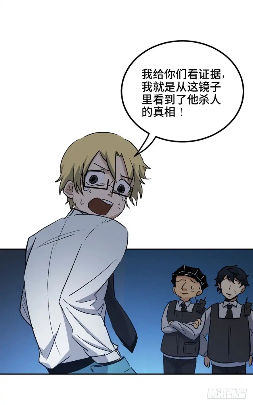 《心跳300秒》第一六四话·一千个哈姆雷特 第97页