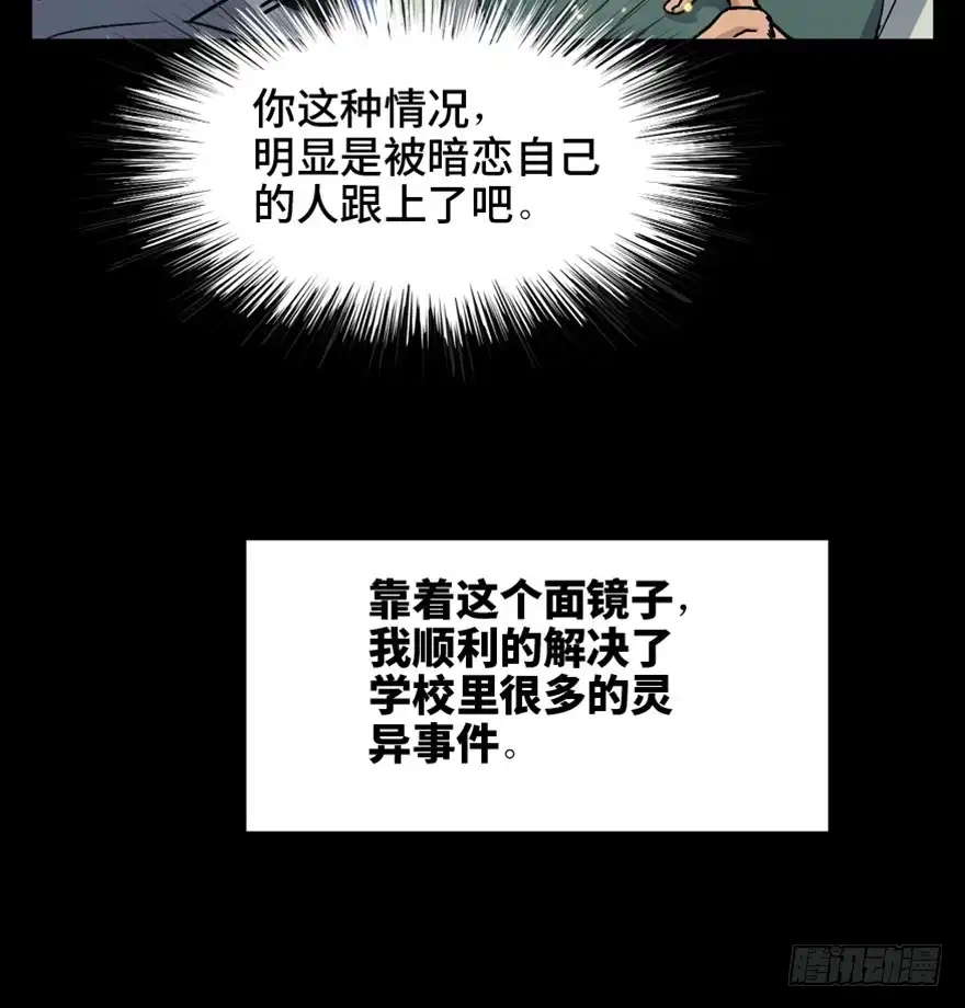 《心跳300秒》第一六四话·一千个哈姆雷特 第48页