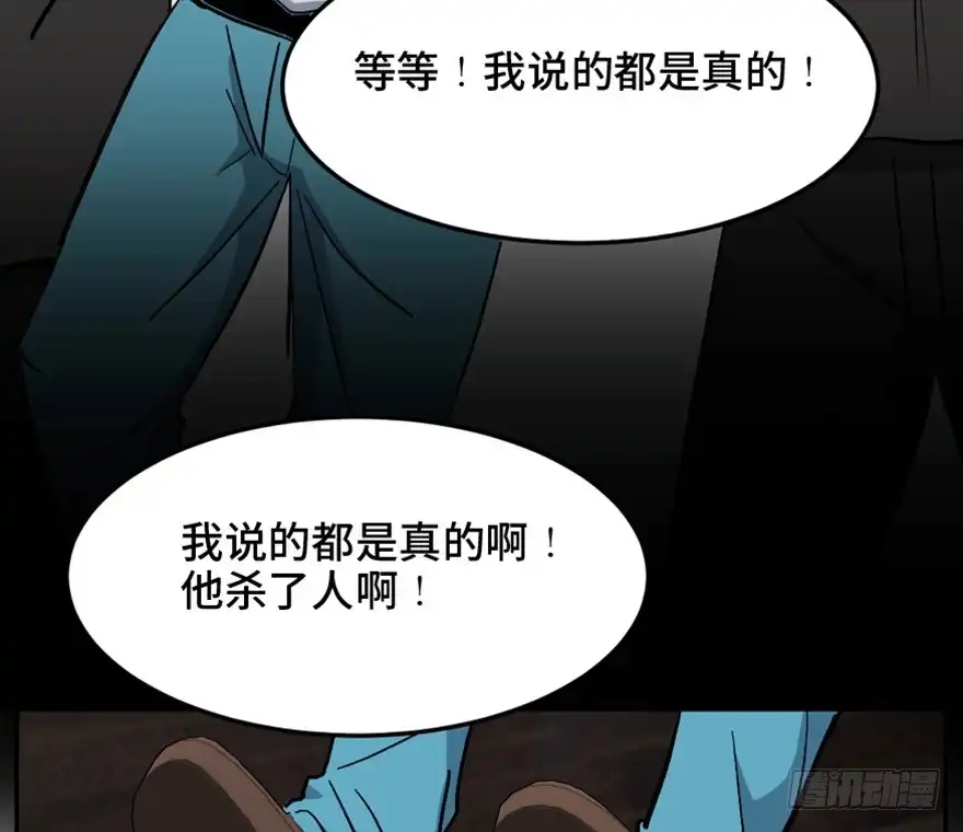 《心跳300秒》第一六四话·一千个哈姆雷特 第101页