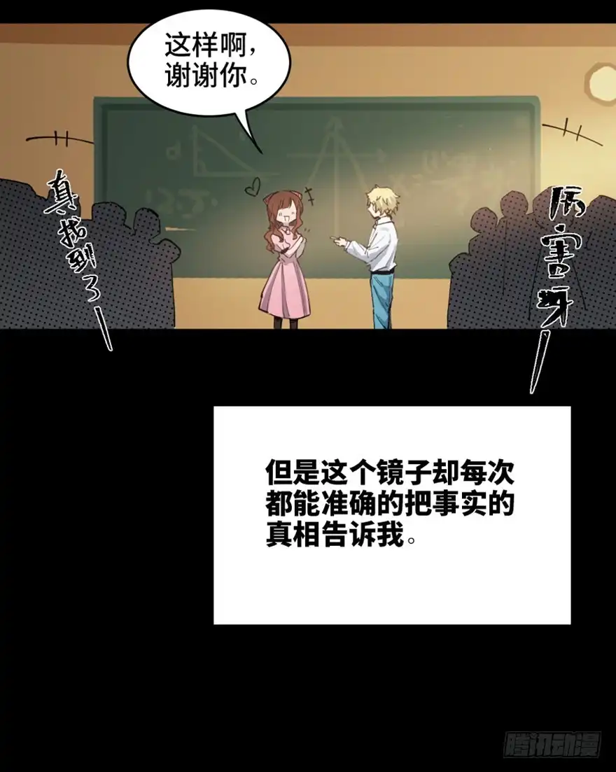 《心跳300秒》第一六四话·一千个哈姆雷特 第46页