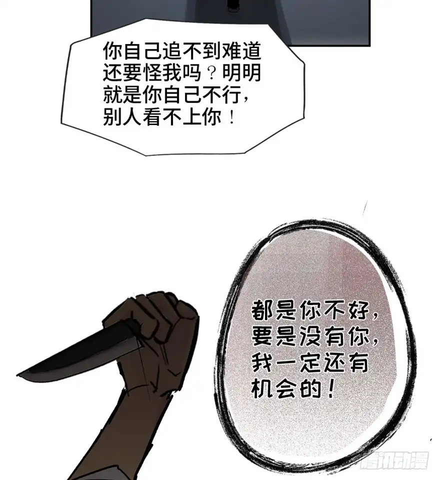 《心跳300秒》第一六四话·一千个哈姆雷特 第71页