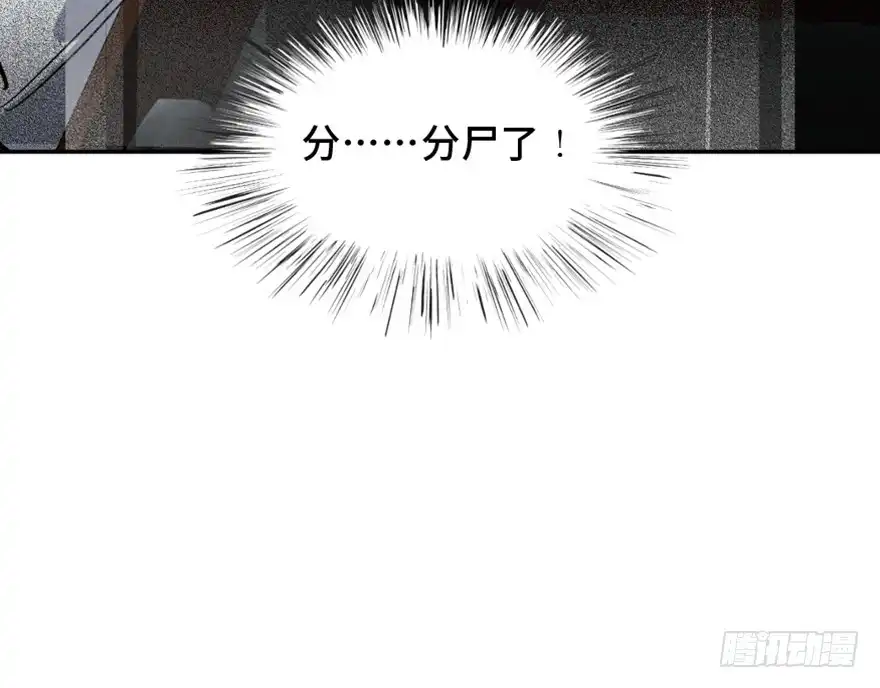 《心跳300秒》第一六四话·一千个哈姆雷特 第77页