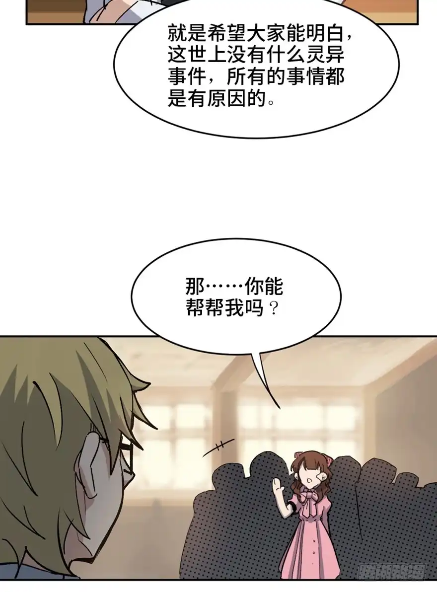 《心跳300秒》第一六四话·一千个哈姆雷特 第36页