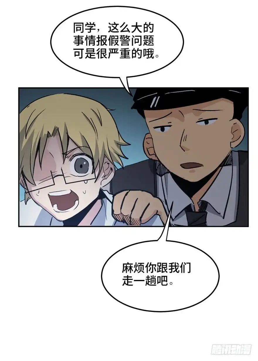 《心跳300秒》第一六四话·一千个哈姆雷特 第95页