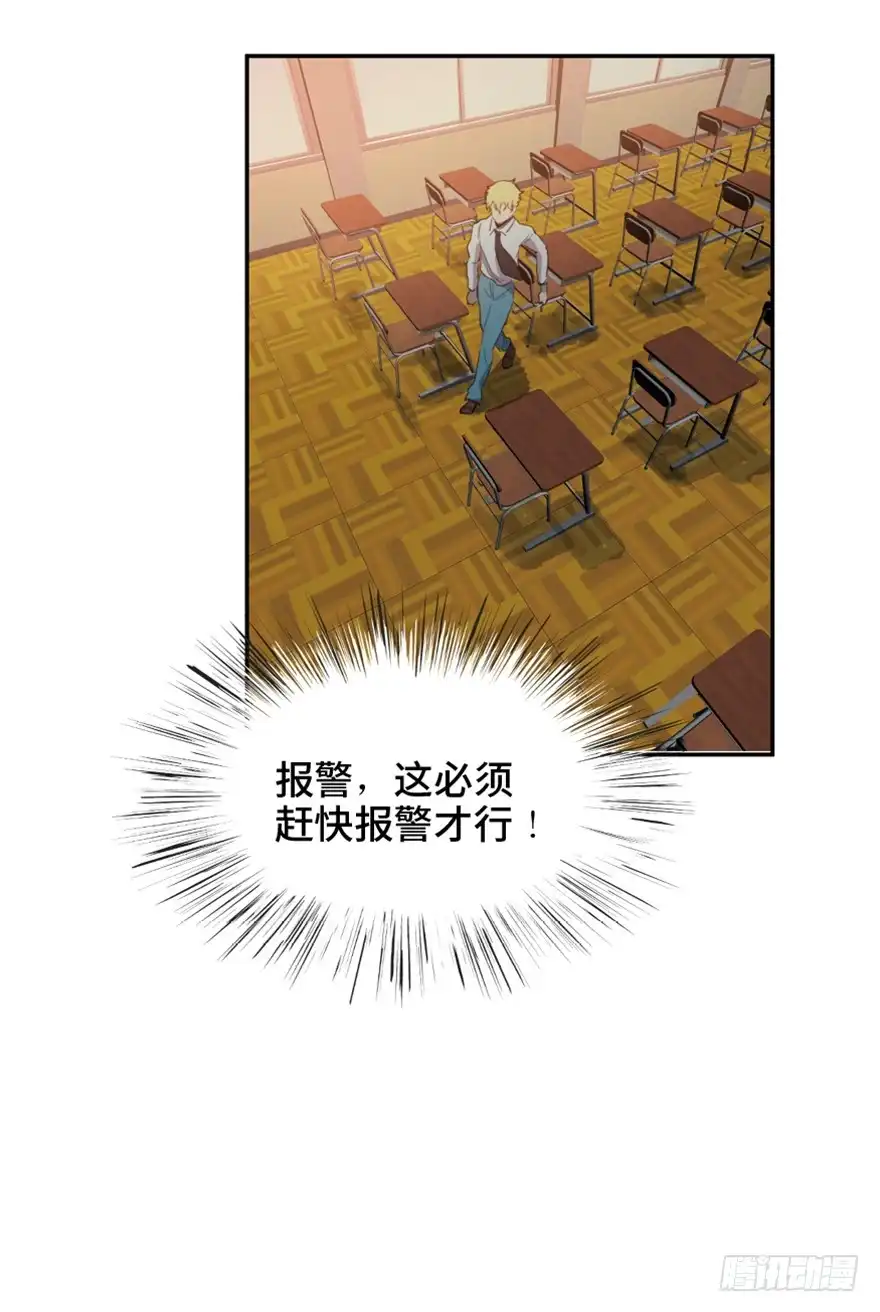 《心跳300秒》第一六四话·一千个哈姆雷特 第78页