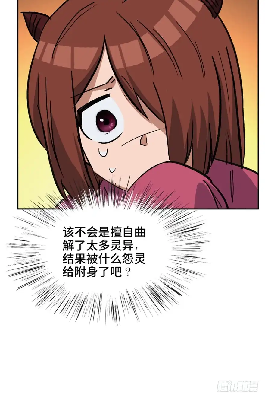 《心跳300秒》第一六四话·一千个哈姆雷特 第109页