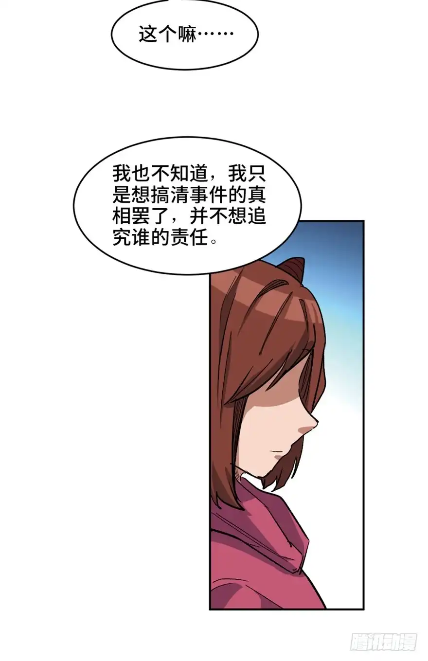 《心跳300秒》第一六四话·一千个哈姆雷特 第34页