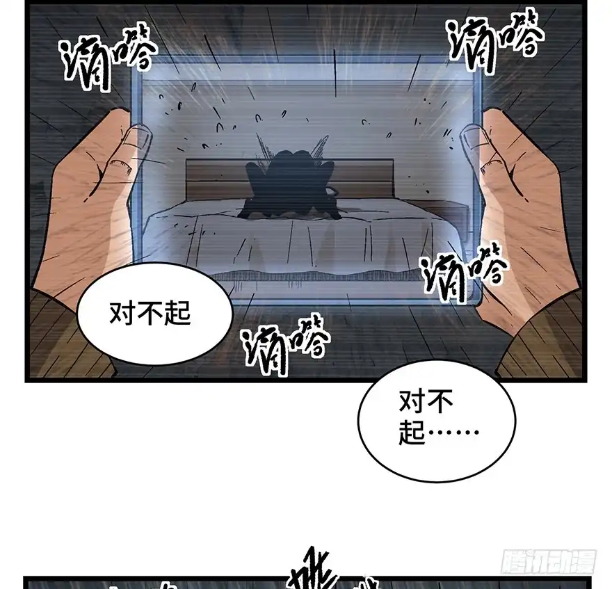 《心跳300秒》第一六五话·有罪之证 第84页