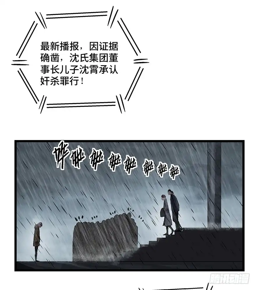 《心跳300秒》第一六五话·有罪之证 第50页
