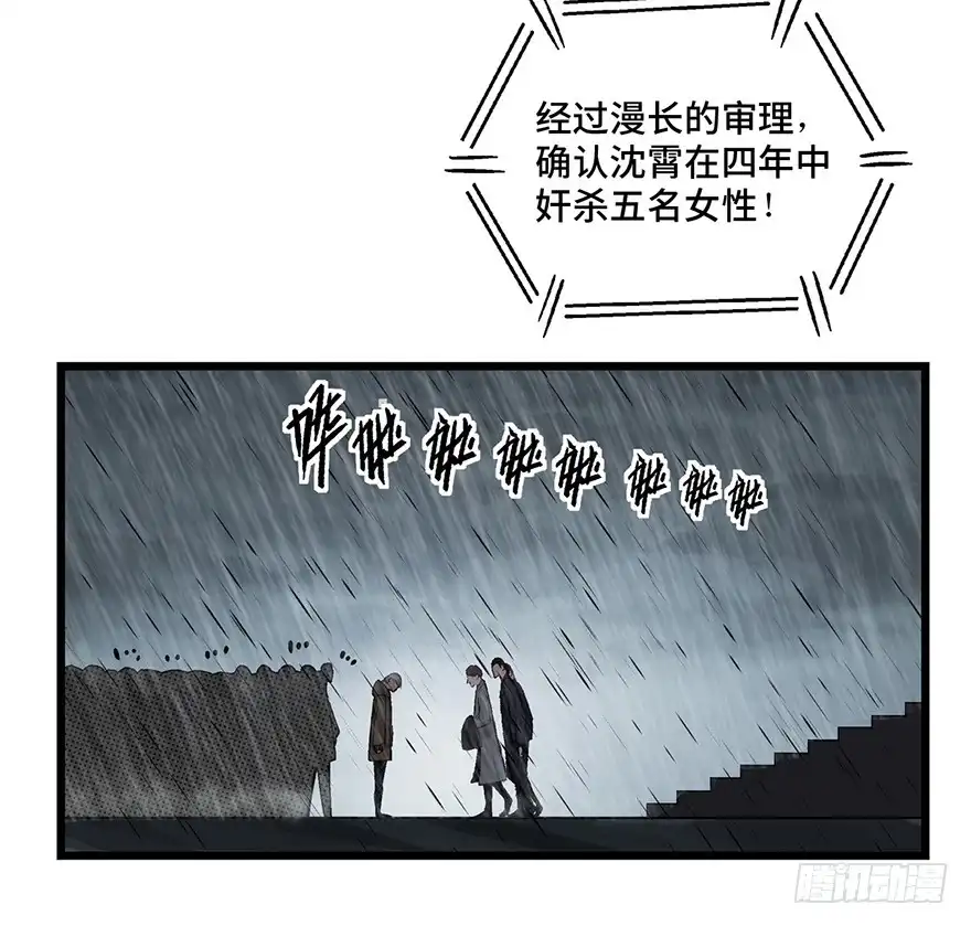 《心跳300秒》第一六五话·有罪之证 第51页