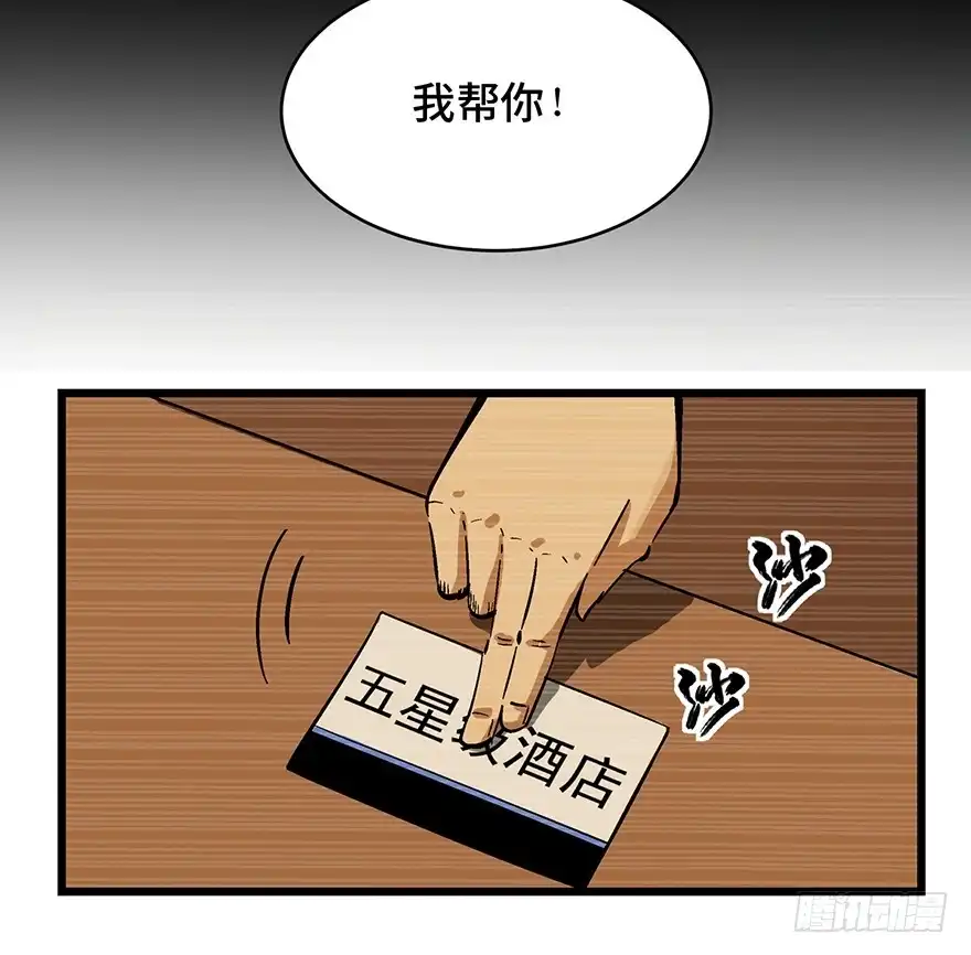 《心跳300秒》第一六五话·有罪之证 第76页