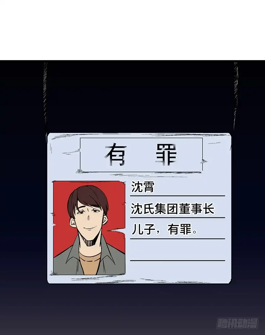 《心跳300秒》第一六五话·有罪之证 第7页