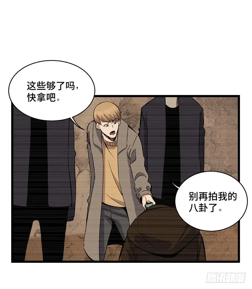 《心跳300秒》第一六五话·有罪之证 第15页