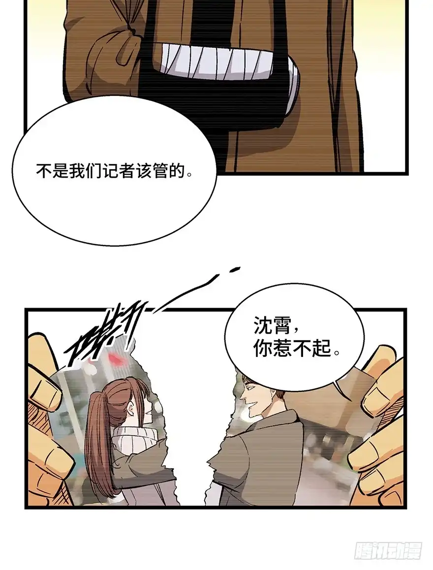 《心跳300秒》第一六五话·有罪之证 第29页