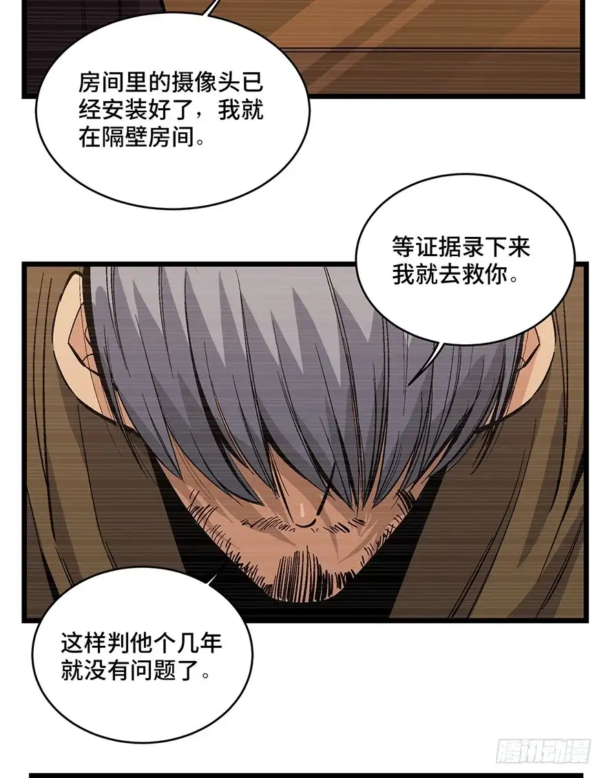 《心跳300秒》第一六五话·有罪之证 第78页