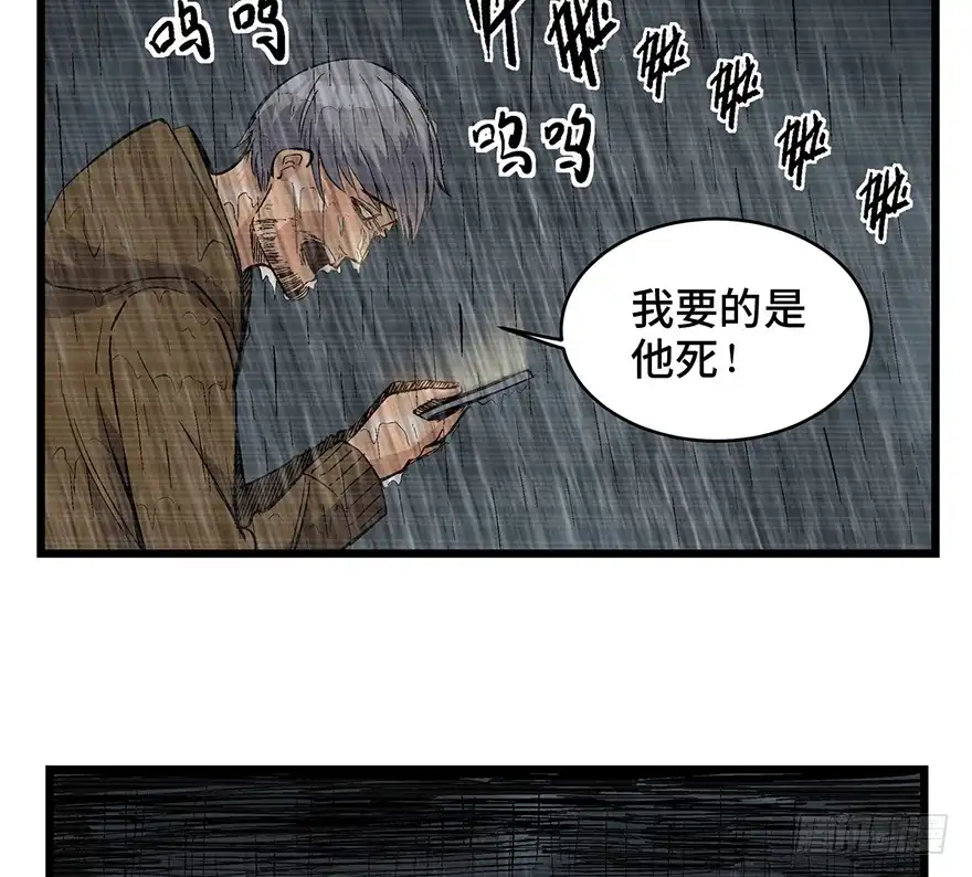 《心跳300秒》第一六五话·有罪之证 第85页