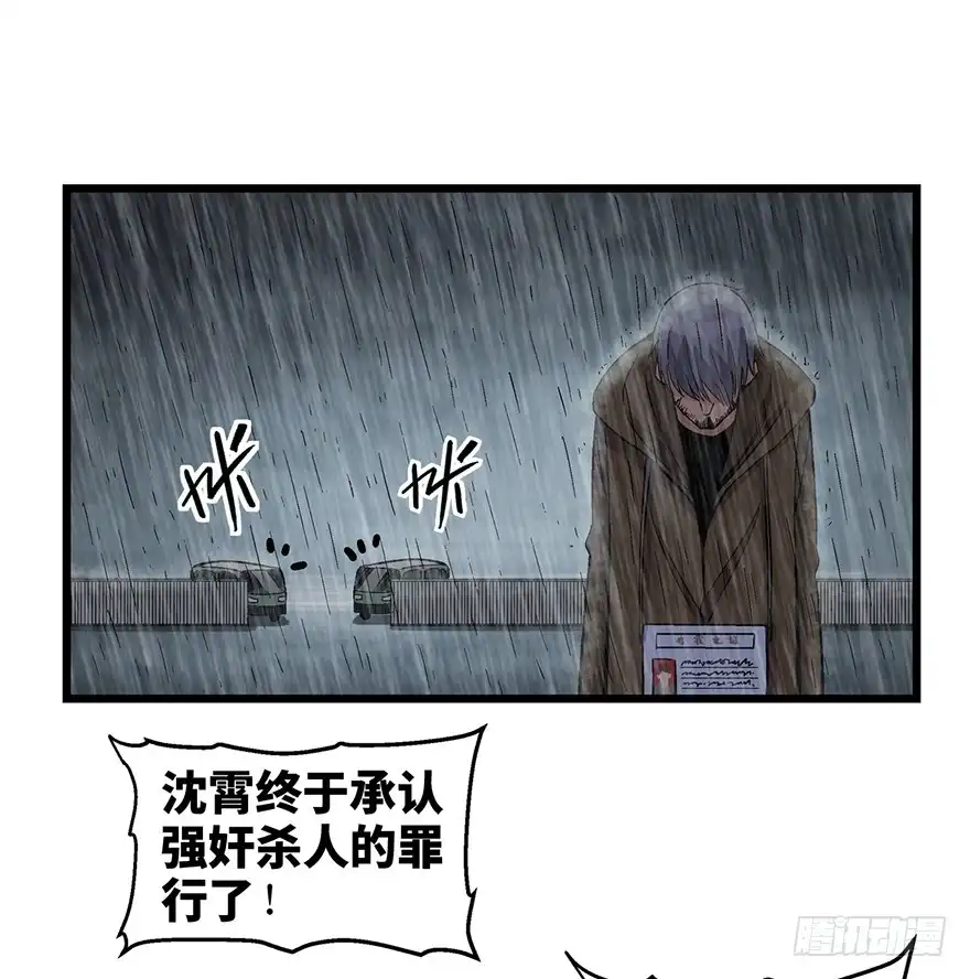 《心跳300秒》第一六五话·有罪之证 第46页