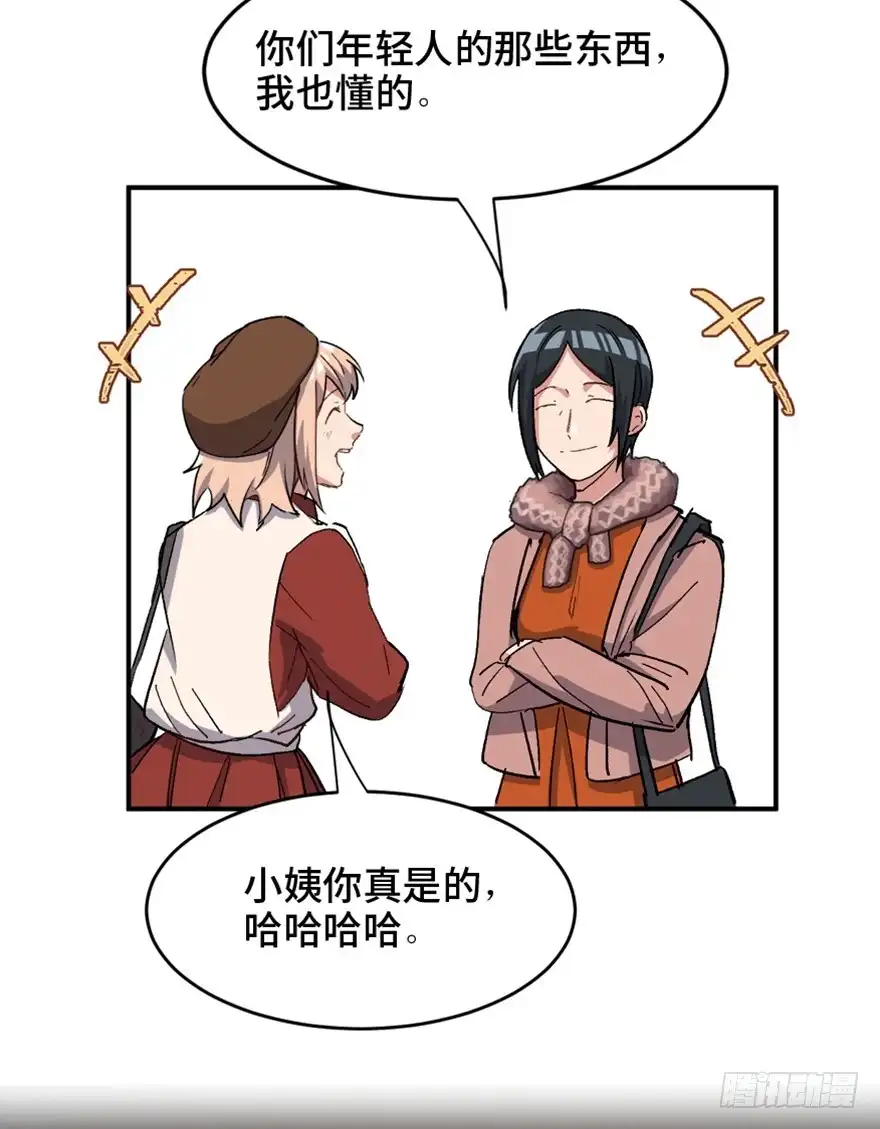 《心跳300秒》第一六六话·怪兽退治（三） 第26页