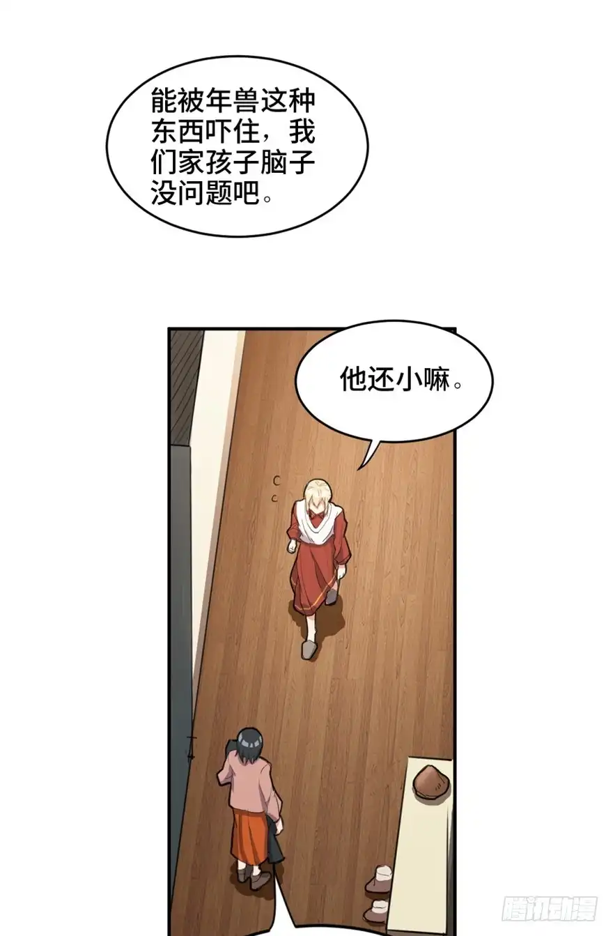 《心跳300秒》第一六六话·怪兽退治（三） 第22页