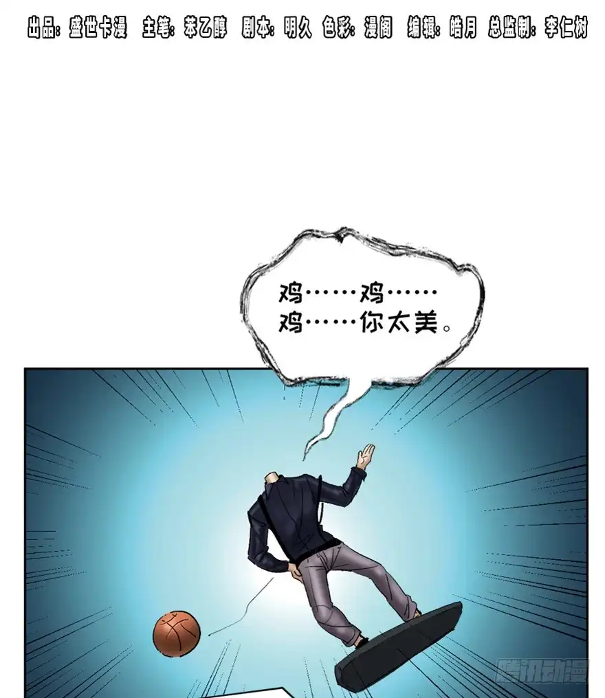《心跳300秒》第一六六话·怪兽退治（三） 第1页