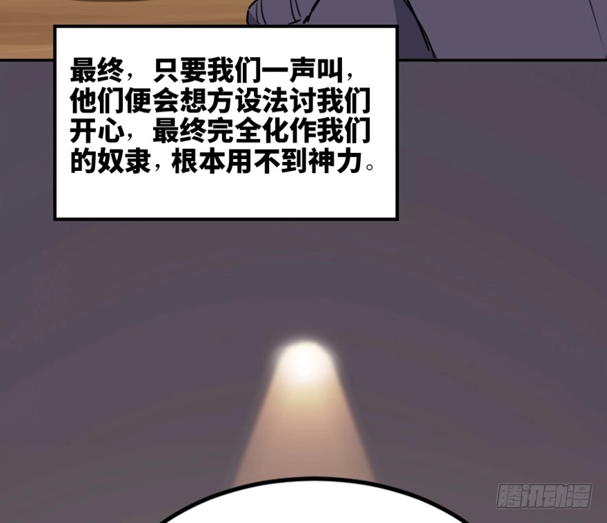 《心跳300秒》第一六六话·怪兽退治（三） 第73页