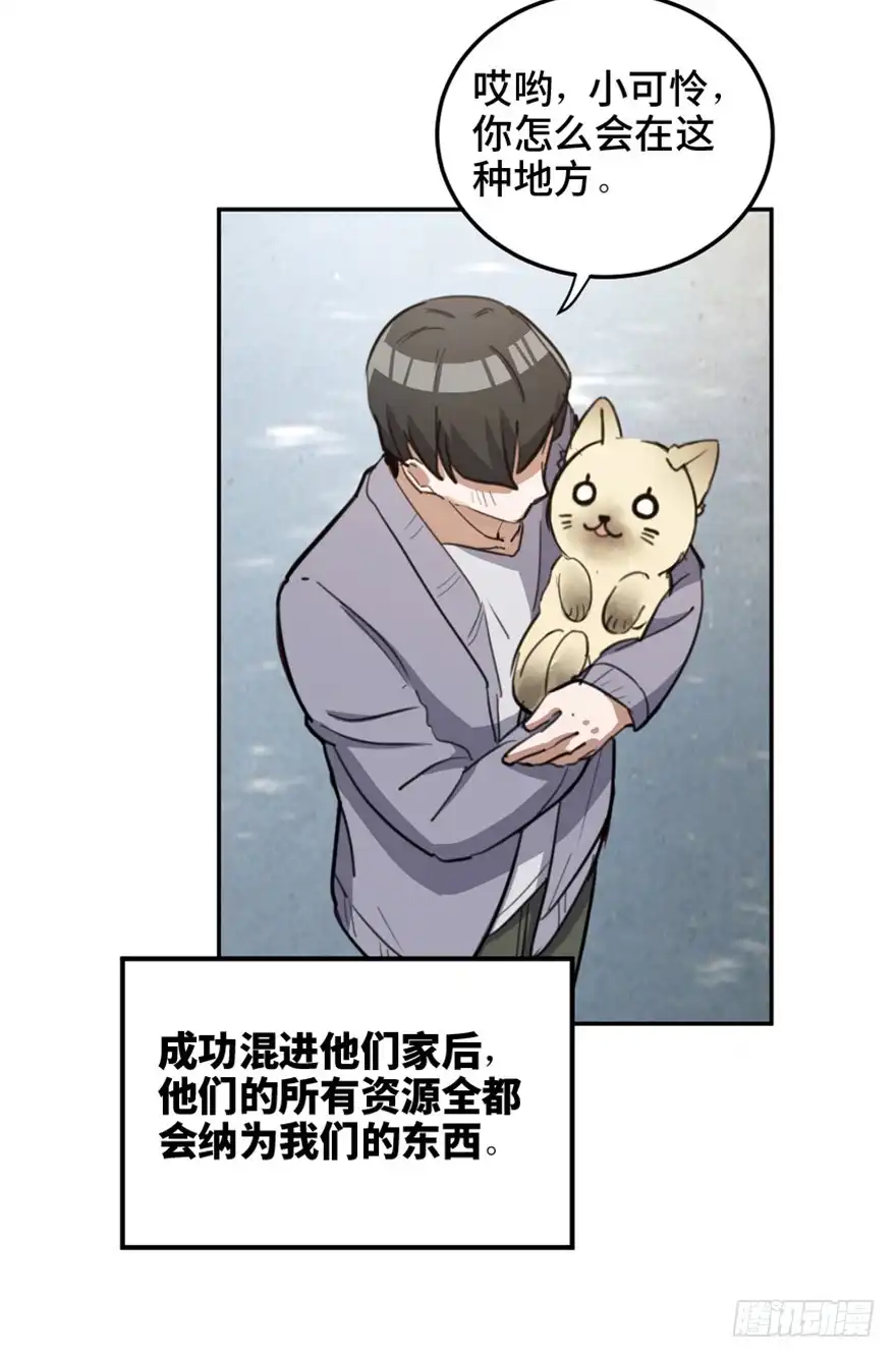 《心跳300秒》第一六六话·怪兽退治（三） 第71页