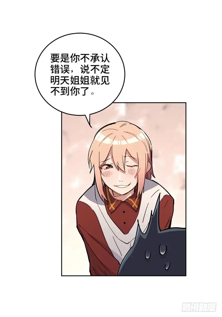 《心跳300秒》第一六六话·怪兽退治（三） 第16页