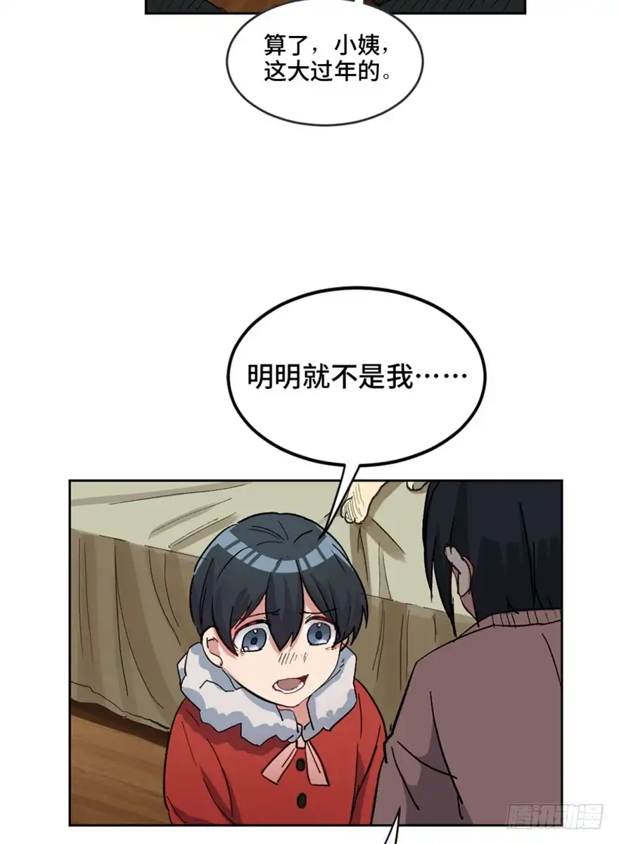 《心跳300秒》第一六六话·怪兽退治（三） 第4页