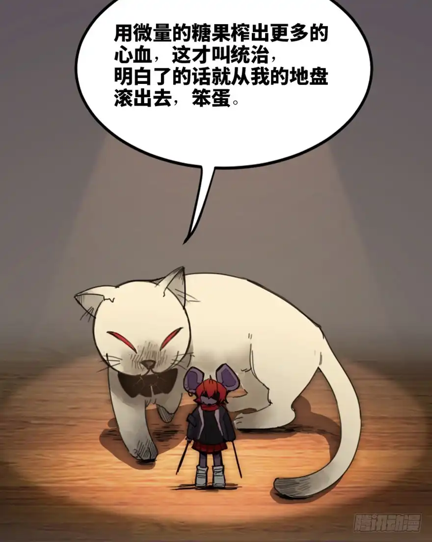 《心跳300秒》第一六六话·怪兽退治（三） 第74页