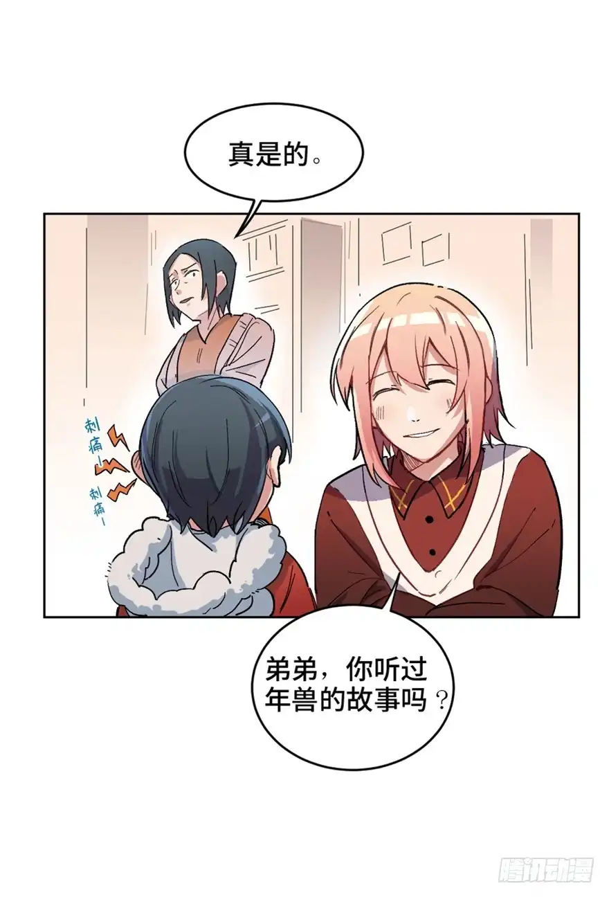 《心跳300秒》第一六六话·怪兽退治（三） 第8页