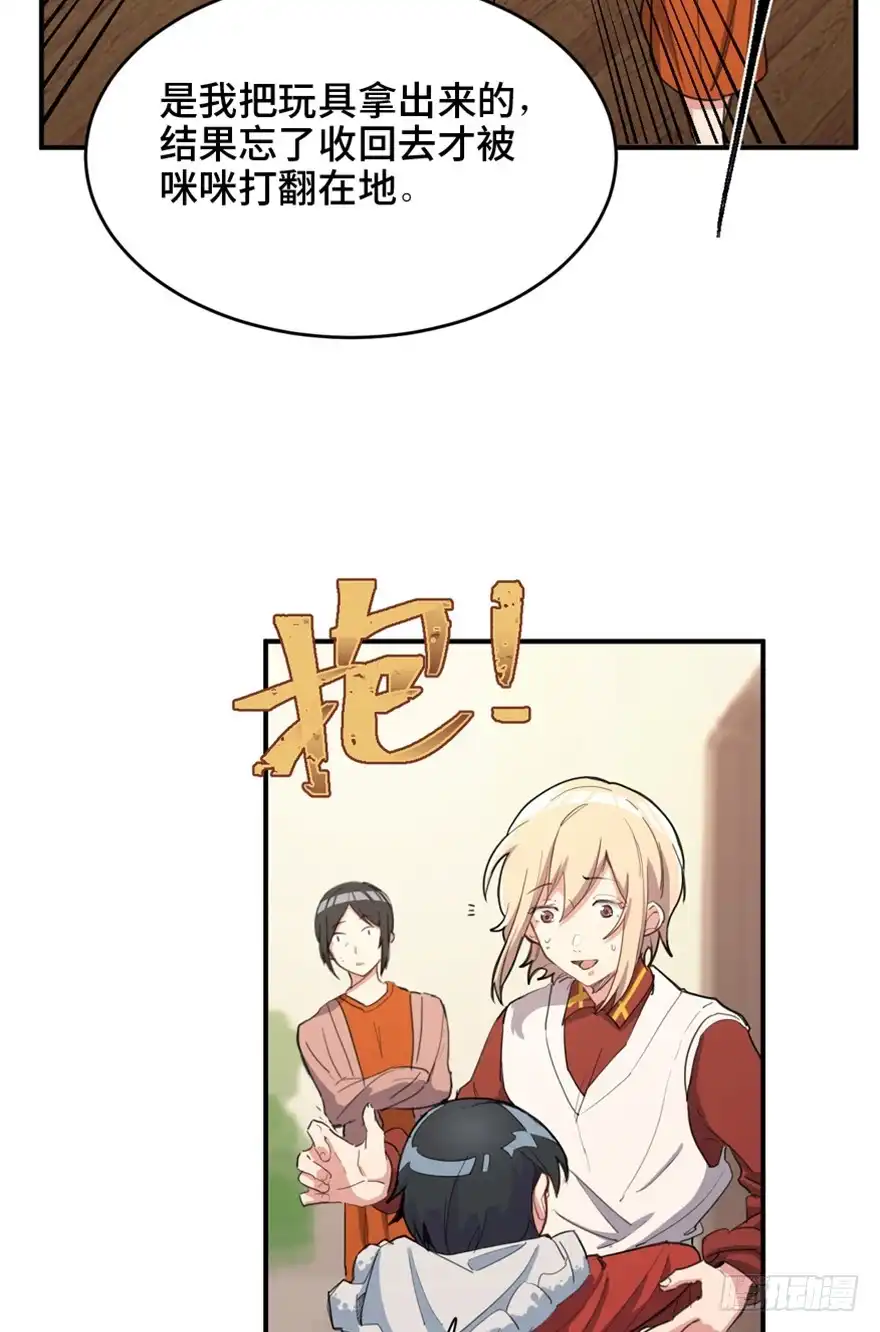 《心跳300秒》第一六六话·怪兽退治（三） 第18页