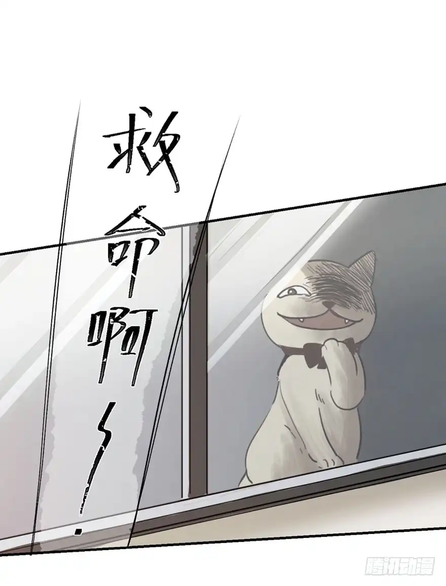 《心跳300秒》第一六六话·怪兽退治（三） 第84页